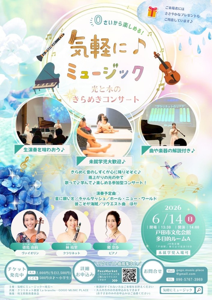 coremocha's tweet photo. 6/6土曜日（神奈川公演）、
6/14日曜日（埼玉公演）リハーサルでした🎻🪈🎹

こちらのコンサート、
お子さまと一緒に、または大人だけでもいらしていただけます🙆‍♀️
みんなで楽しい時間を過ごせたら嬉しいです！
来場プレゼントあるみたいだよ〜🥳 https://t.co/zOp28wJ0cG