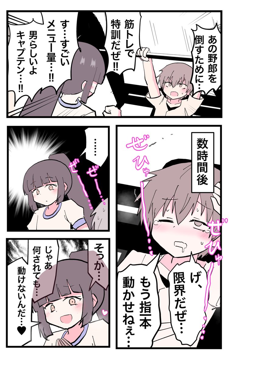 みだれた野球部 〜「特訓」〜 