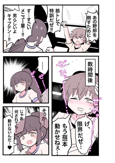 みだれた野球部 〜「特訓」〜 