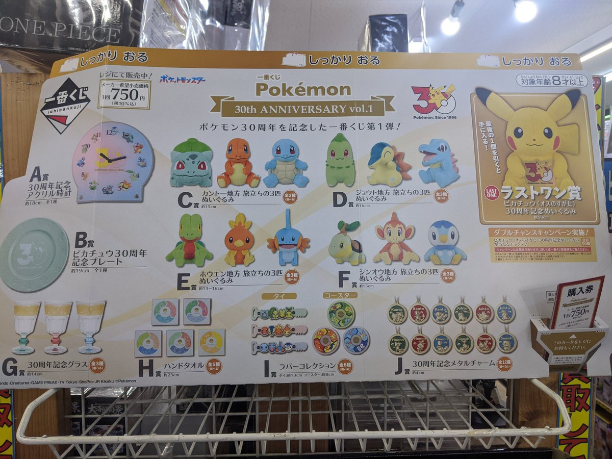 2階ホビー館より、入荷情報です！ 一番くじ「Pokemon 30th