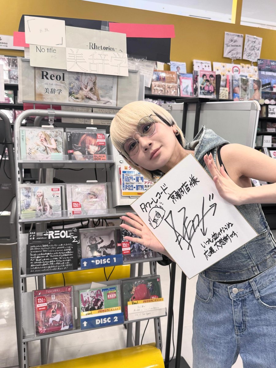 TOWER_Kyoto's tweet photo. 【 Reol 】

美辞学ツアー京都公演、ついに本日❣️

......なんと‼️
Reol様が京都店にご訪店くださいましたｧｧｯｯ😭😭‼️✨✨

本ッ当に光栄です......!!!!!!🥹🙏🤍
このあとのライブも最高の夜になりますように💫

ありがとうございました！！！！！💙💚

#Reol #美辞学tour
@RRReol_official @RRReol https://t.co/7zZrI5N97t