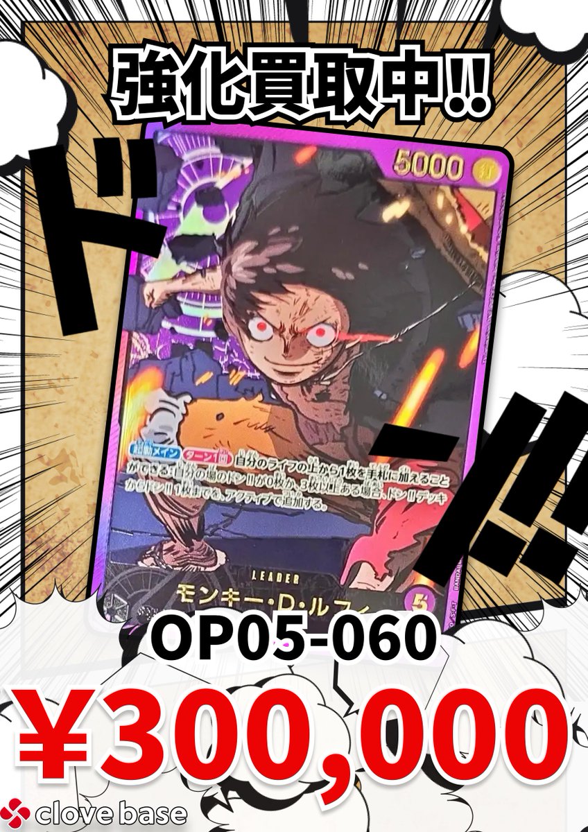 ワンピースカード 買取表 更新 ／／ 【✨金文字Special Parallel