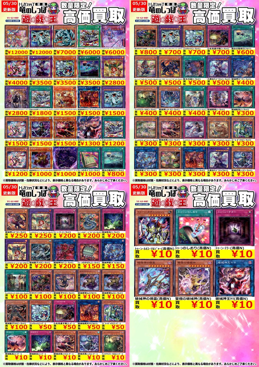 高価買取情報 #遊戯王】＃姫路しっぽの遊戯王買取表 遊戯王最新弾
