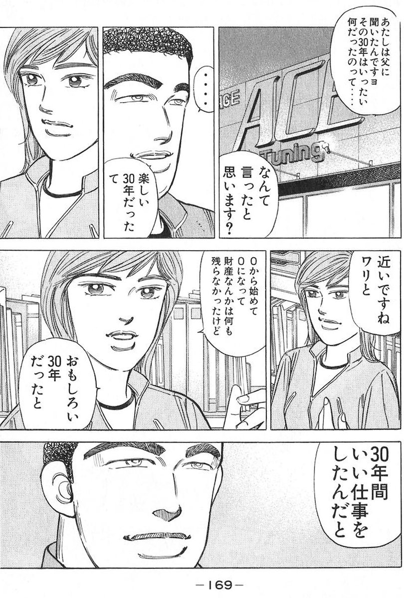shibukawa_pc's tweet photo. 湾岸ミッドナイトがTLに流れてきているので…
ACE編が大好きで全人類この章だけでも読んでほしいんですが、日本企業がどうして凋落しつつあるのかとかがここを読むとよくわかります
このマインドは結構自分の仕事哲学に影響を与えています
ステンパイプでリング作るシーンも最高だしほんと読んでほしい https://t.co/GMs4onLwrn