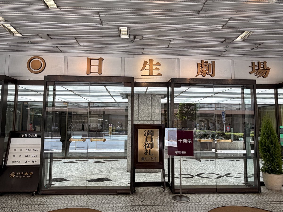 hamlet2026's tweet photo. ◤ 東京公演 本日千穐楽◢

東京公演、
本日千穐楽を迎えました✨

ご来場いただきました皆様に、
心より御礼を申し上げます。

次は大阪公演へと向かいます！
劇場で、お待ちしております👏🏻

#ハムレット2026 https://t.co/8a6crku3EE