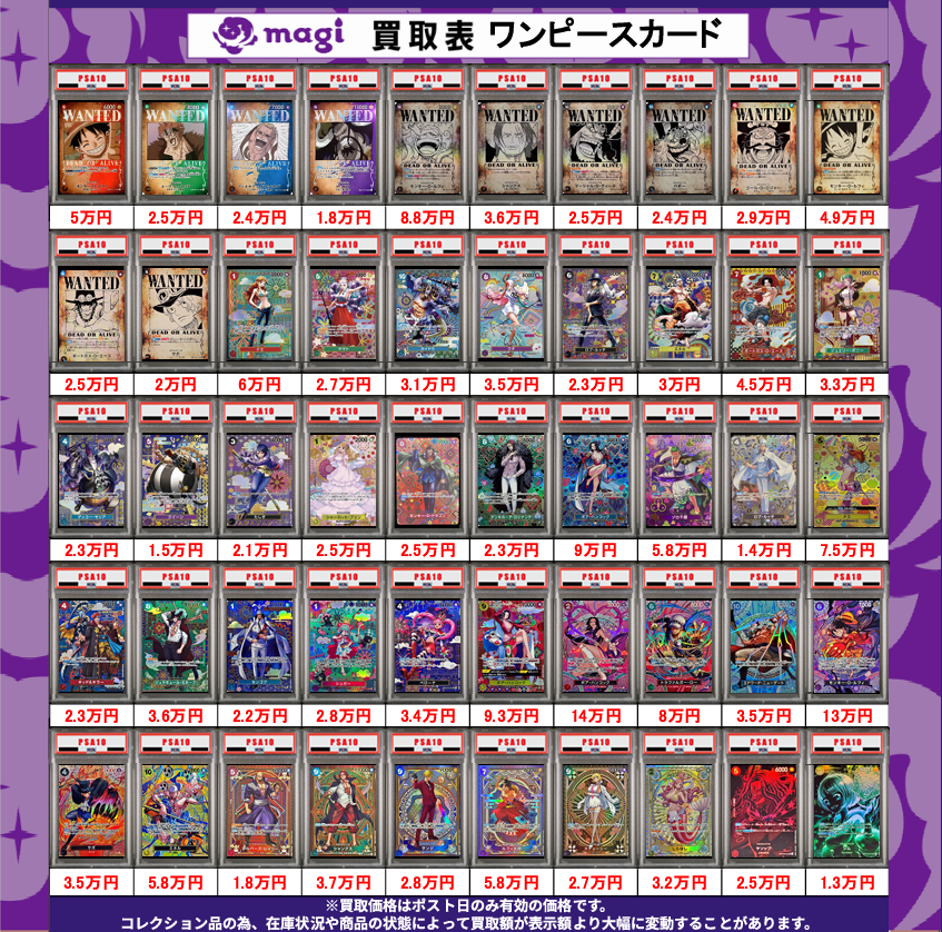 🏴ワンピースカード買取表🏴】 こちら本日のワンピSPなど PSA10買取表
