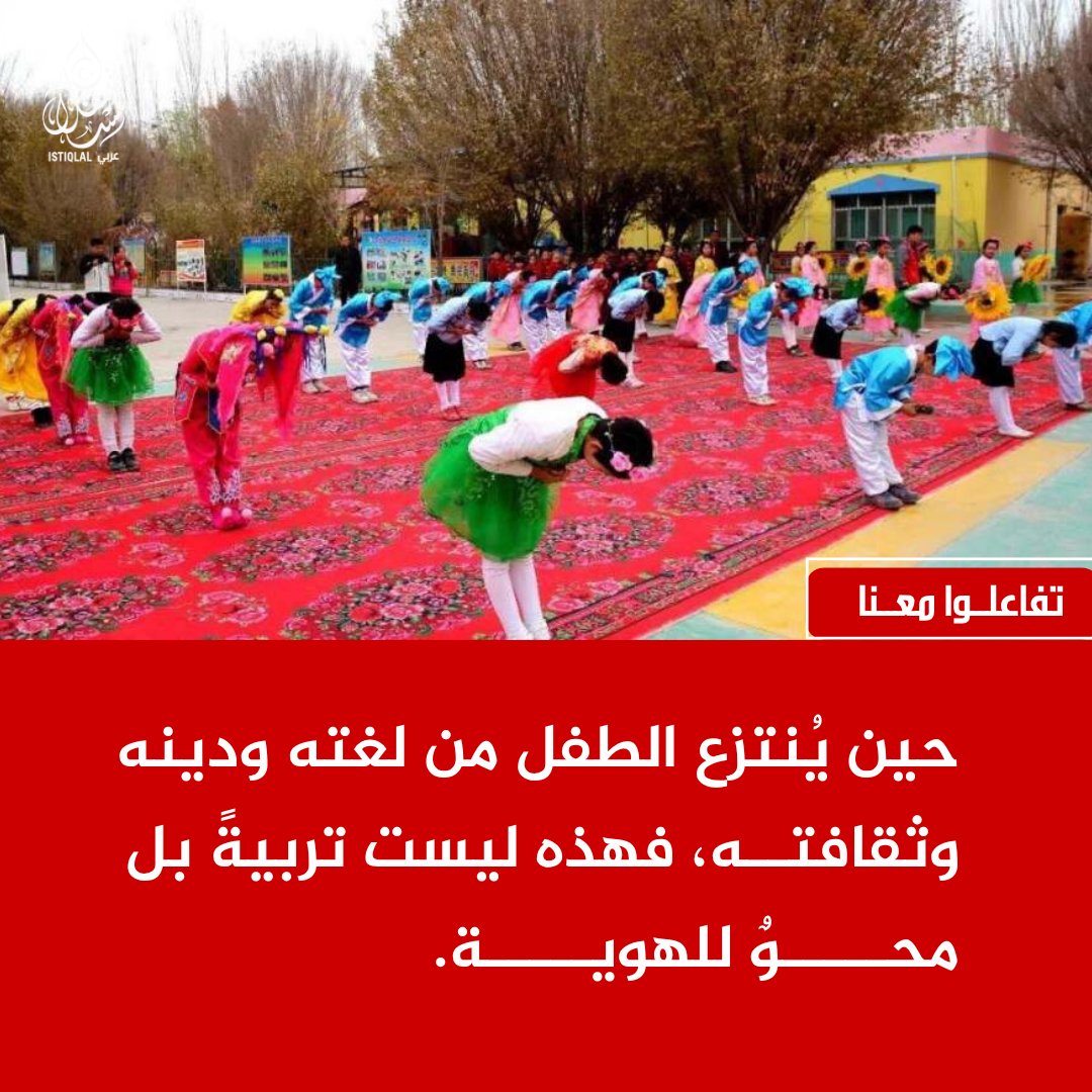 eastturkistann's tweet photo. التصيين لا يكتفي بسجن الآباء... بل يسعى إلى إعادة تشكيل عقول الأبناء. https://t.co/xBtLEdkxT4