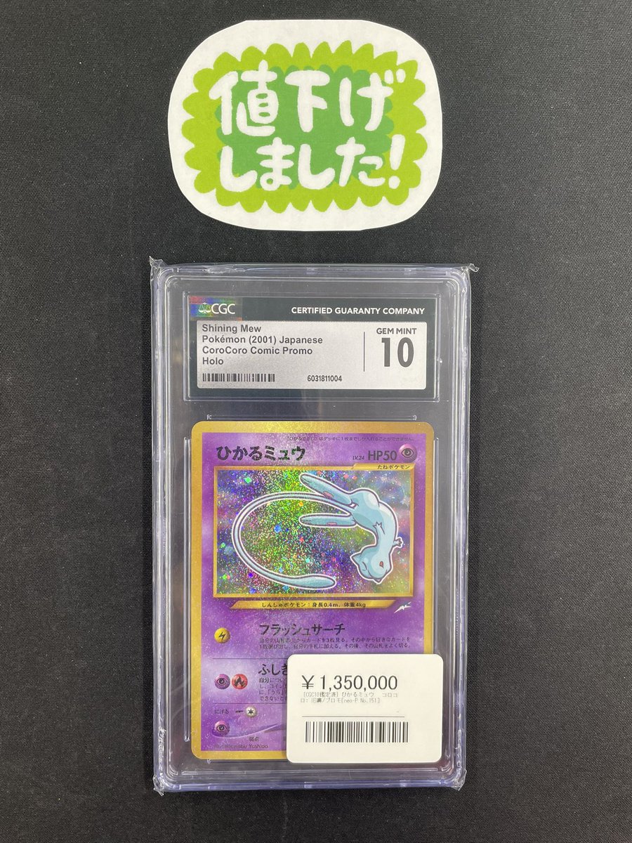 ◾️ポケカ価格更新情報◾️ ▶︎CGC10 ひかるミュウ旧裏/プロモ [neo