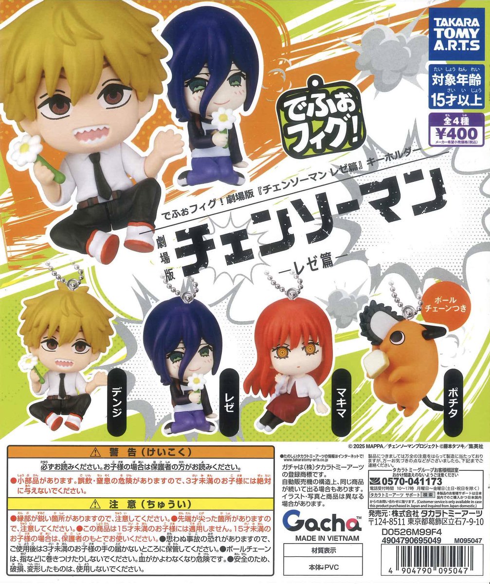 0_gomao's tweet photo. 【交換】 チェンソーマン でふぉフィグ！ ガチャガチャ ガチャ レゼ篇

譲⇒レゼ2,デンジ1

求⇒マキマ >>ポチタ

各1は回収したいので纏めて交換出来る方入れば優先
本日梅田お手渡し可能、後日郵送検討します https://t.co/vZ5cdJ1qKV