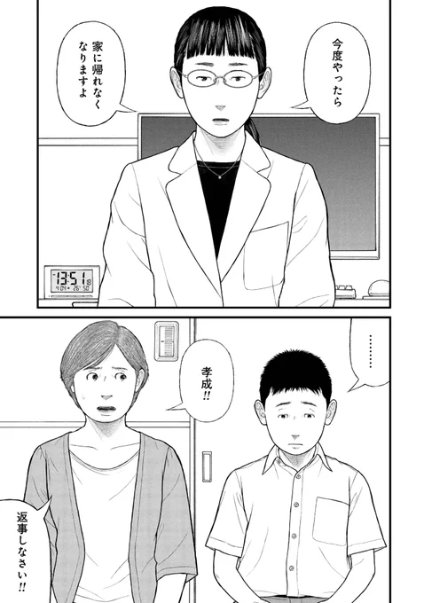 顔は笑っていても、心では泣いてる(2/5) 