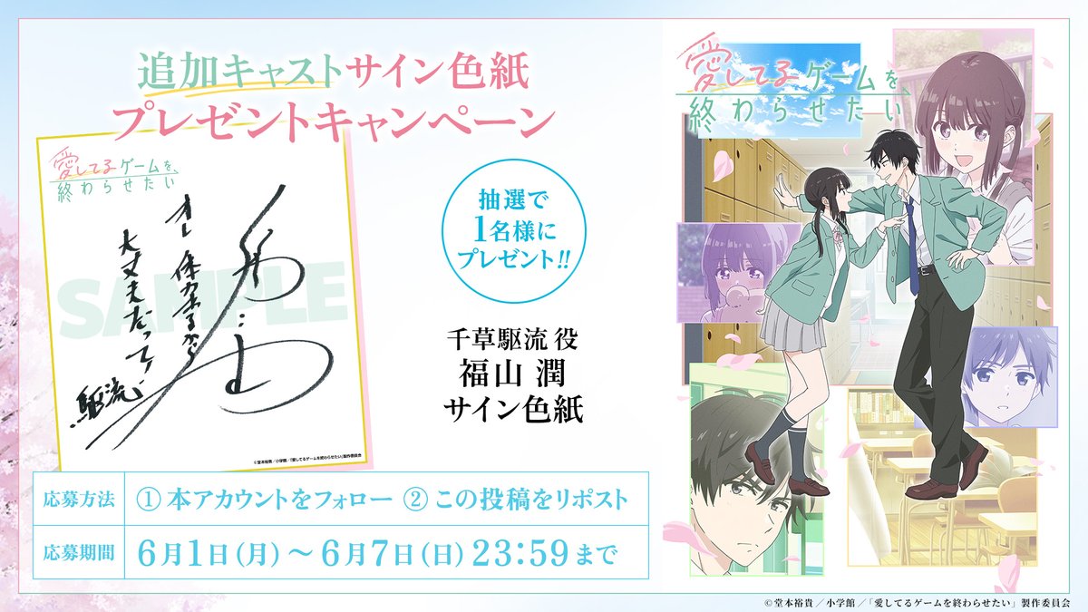 TVアニメ『愛してるゲームを終わらせたい』公式 tweet media