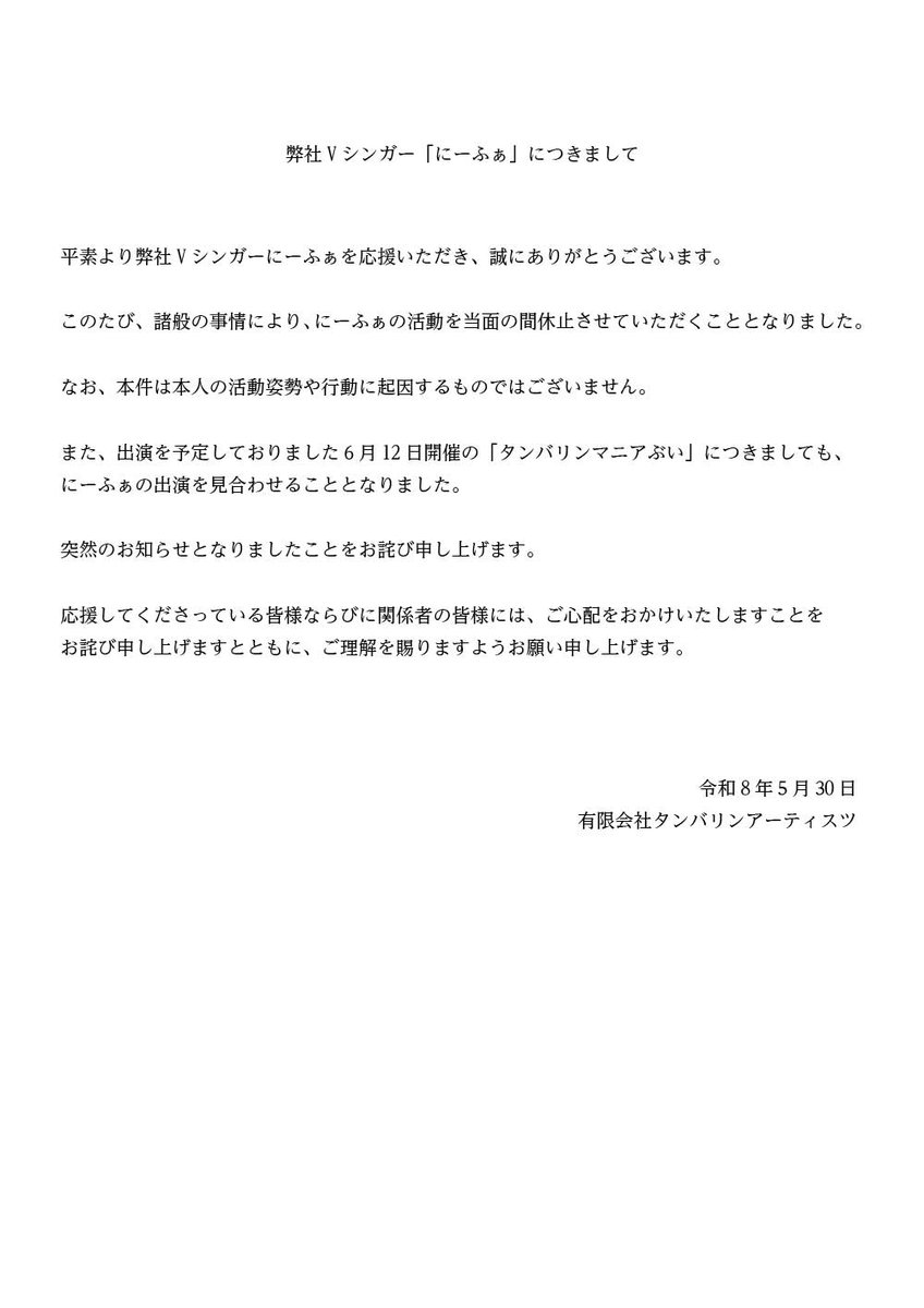 VTambourine's tweet photo. お知らせ https://t.co/uVgXpDbiSO