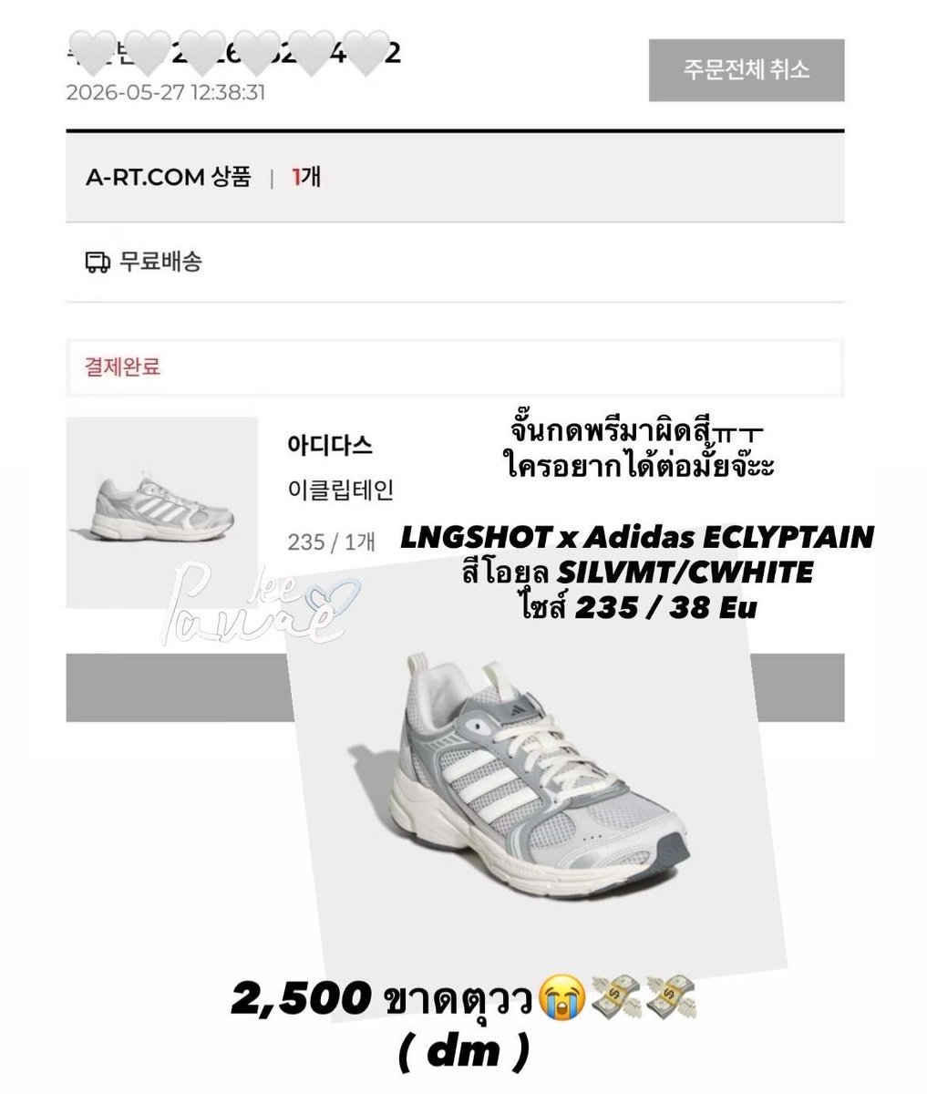 leeprae_update's tweet photo. พอดีเราฝากร้านกดมาผิดสีมีใครสนใจไหมคะ
สีของโอยุลค่า ไซส์ 235

2,550 ส่งฟรี/นัดรับ ได้🥺
รับผ่อน มัดจำ ทักมาคุยกันก่อนได้น้า

#ตลาดนัดLNGSHOT #LNGSHOTxAdidas https://t.co/qUMaUVjAHW