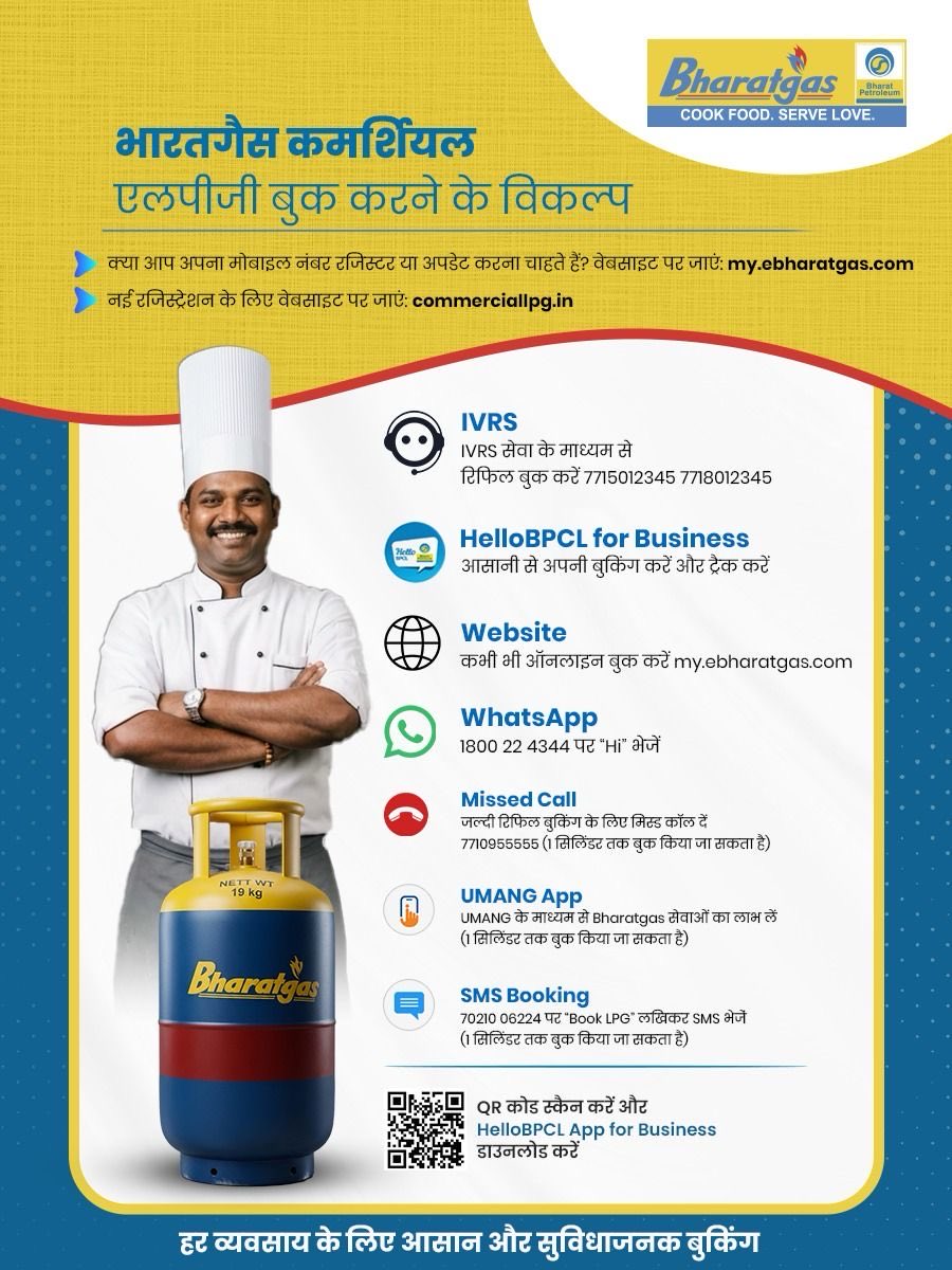 BPCLBareilly's tweet photo. भारतगैस के कमर्शियल ग्राहक अब विभिन्न माध्यमों से सिलेंडर बुक कर सकते हैं।
अपनी आवश्यकतानुसार ऑर्डर दें—तेज़, सुविधाजनक और सरल।

@BPCLimited @BPCLLPG @PetroleumMin @HardeepSPuri @Secretary_MoPNG
#HelloBPCL #Bharatgas https://t.co/qHEVJcNVzG