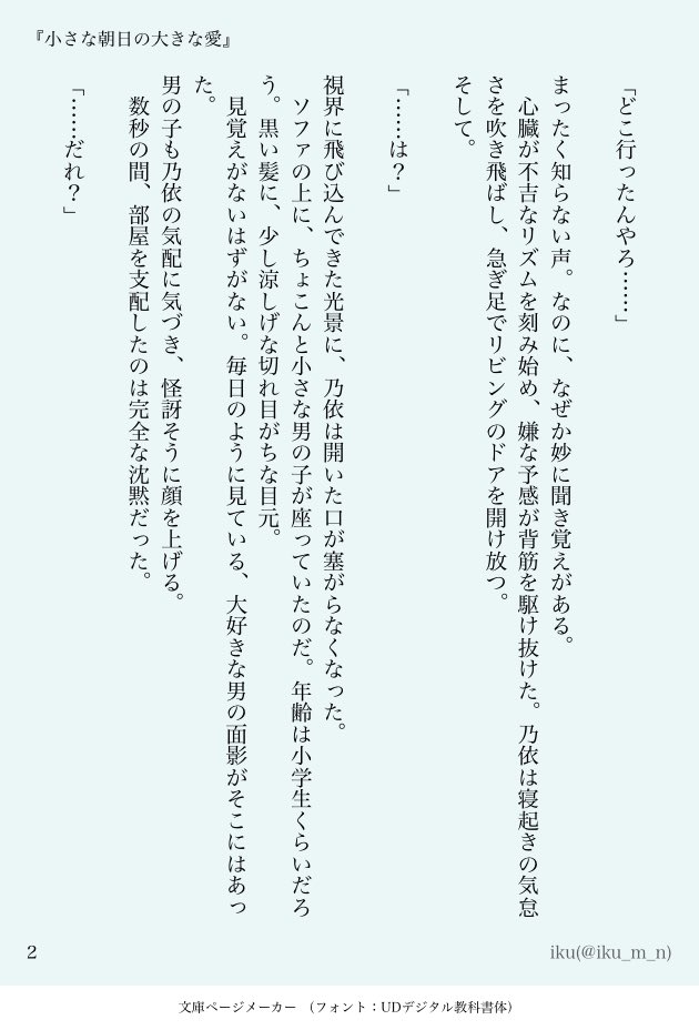 iku tweet media