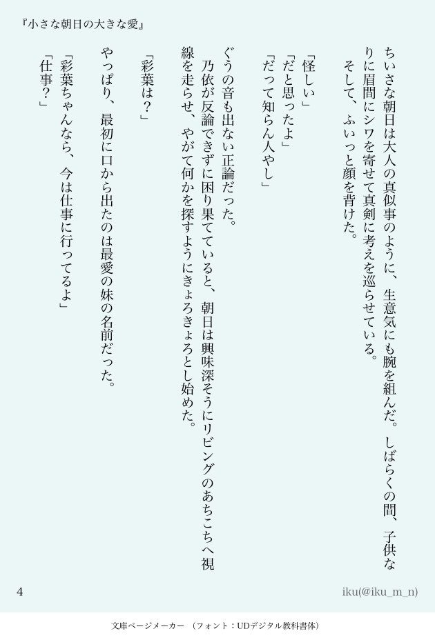 iku tweet media