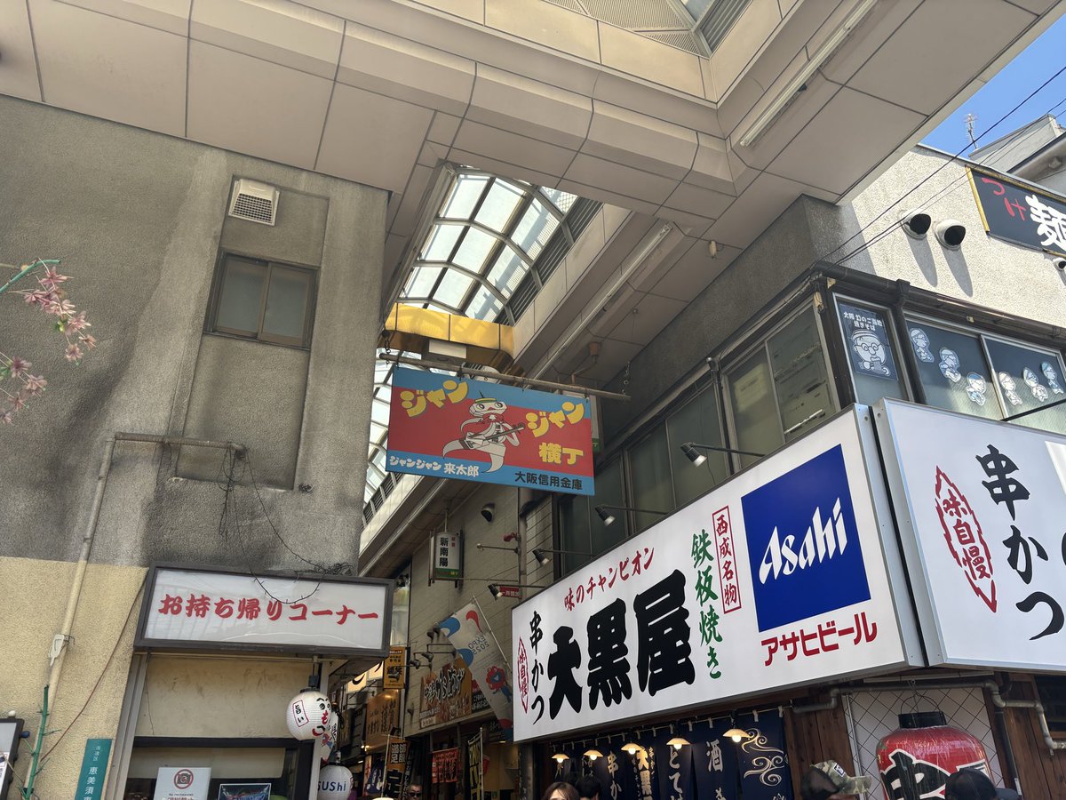 ANAGOFISHFISH's tweet photo. 息子と9年ぶりに新世界へ🇯🇵
射的やらゲーセンやらが増えて、かなり変わってる😳 https://t.co/VBo7eHp9ZP