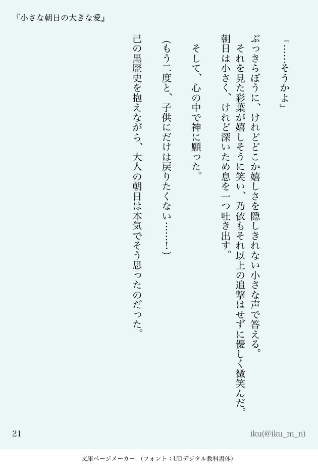 iku tweet media