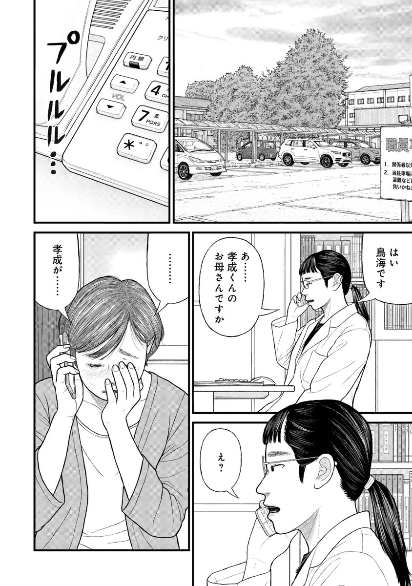 顔は笑っていても、心では泣いてる(4/5) 