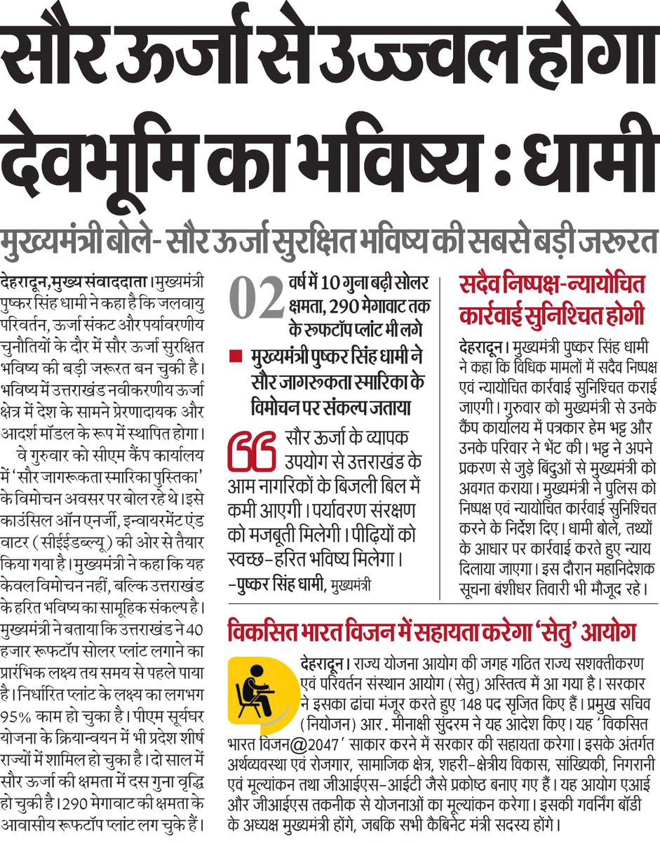 CM Office Uttarakhand tweet media