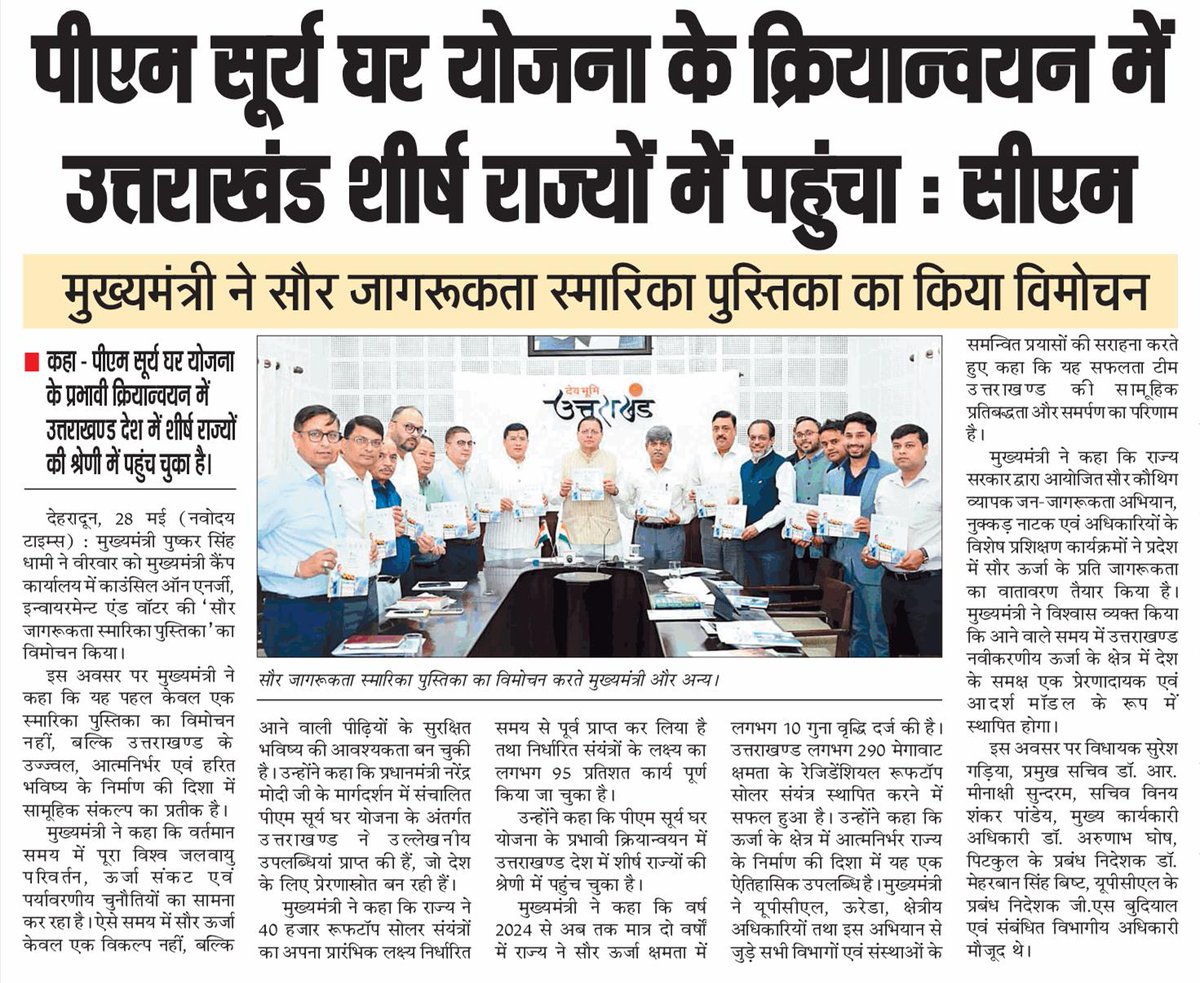 CM Office Uttarakhand tweet media