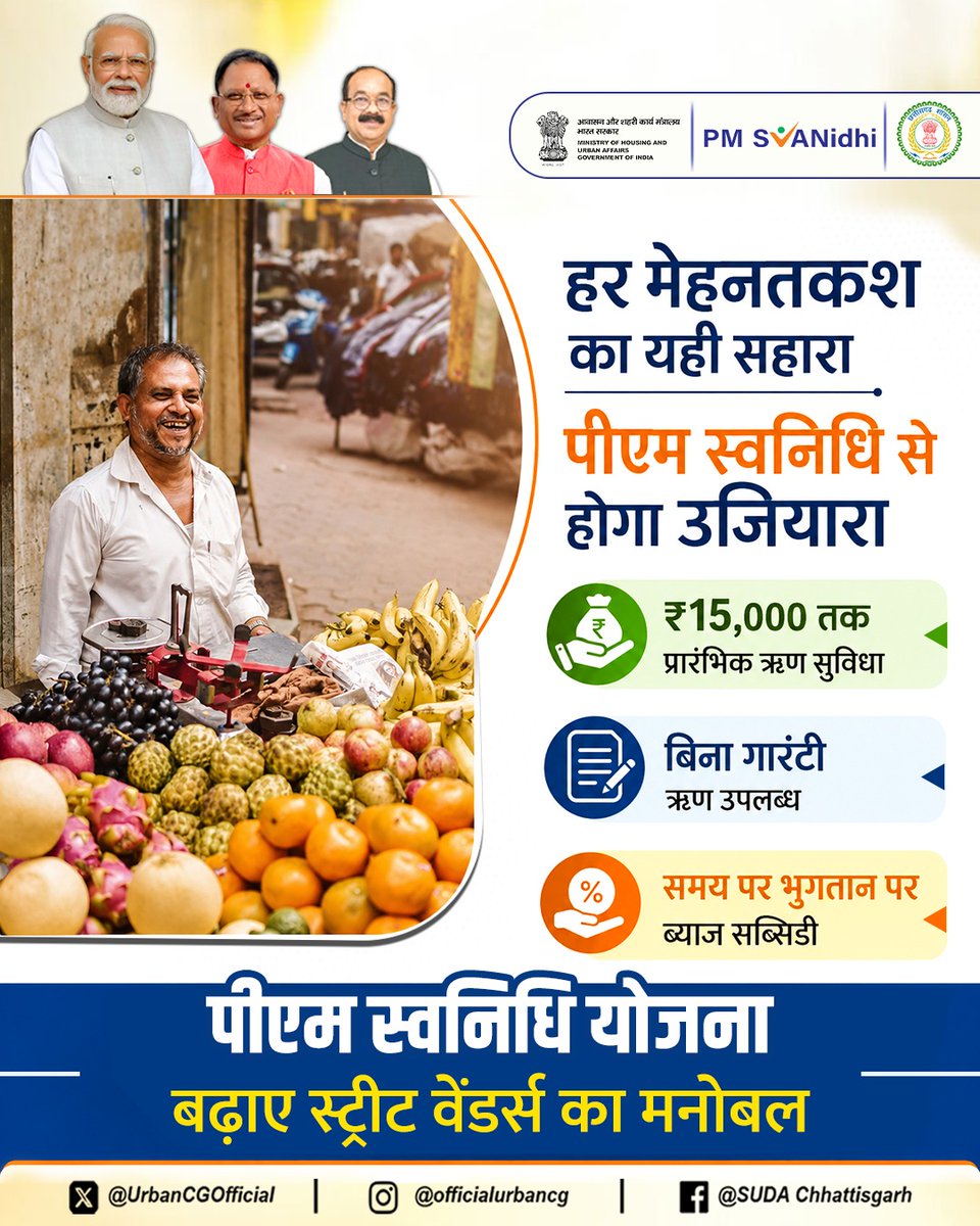 SUDA Chhattisgarh tweet media