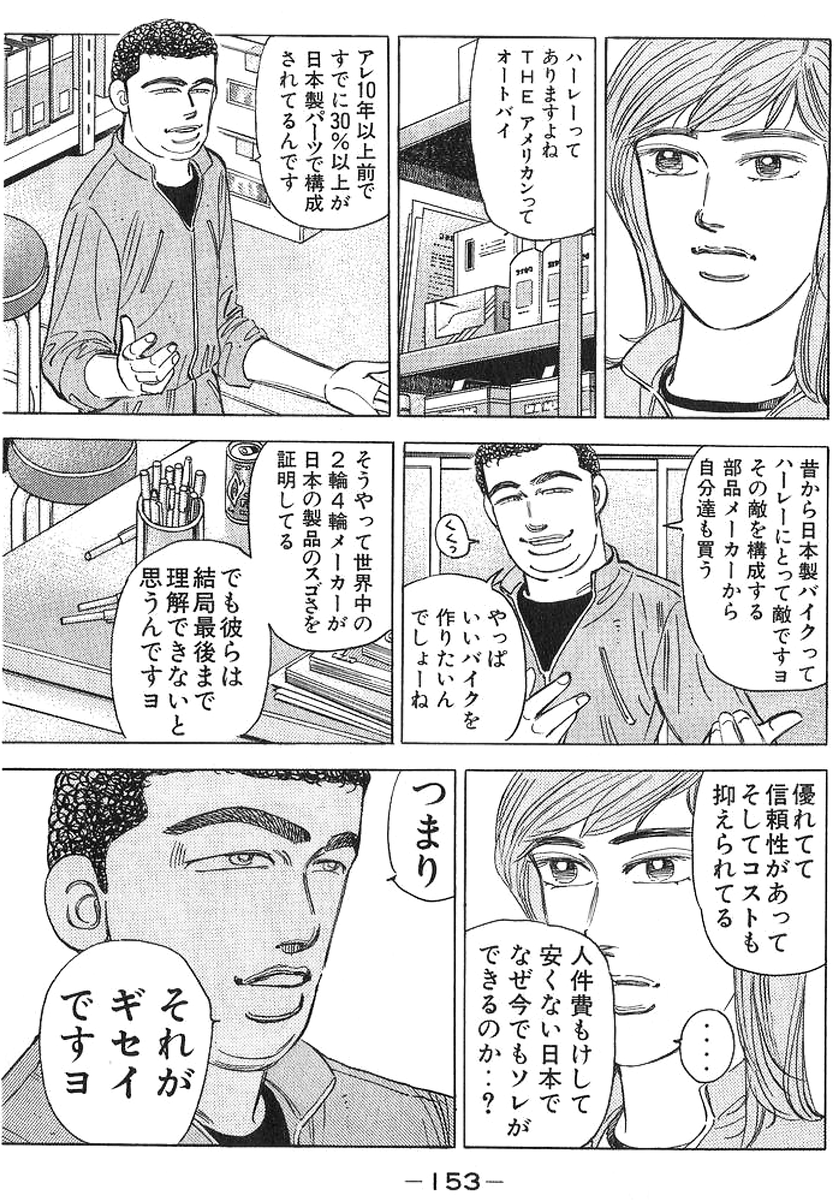 shibukawa_pc's tweet photo. 湾岸ミッドナイトがTLに流れてきているので…
ACE編が大好きで全人類この章だけでも読んでほしいんですが、日本企業がどうして凋落しつつあるのかとかがここを読むとよくわかります
このマインドは結構自分の仕事哲学に影響を与えています
ステンパイプでリング作るシーンも最高だしほんと読んでほしい https://t.co/GMs4onLwrn