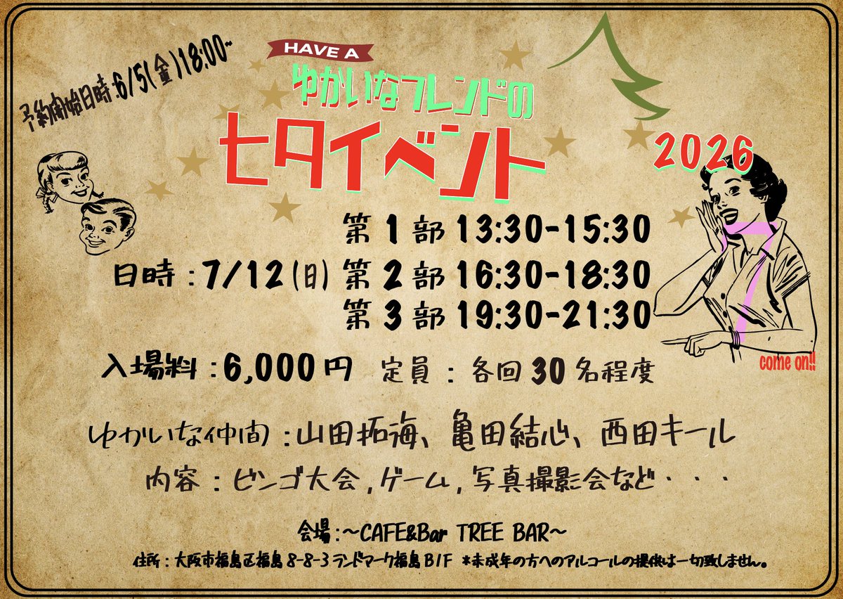 tash0216's tweet photo. 7月に七夕イベントを開催させて頂く事になりました🎋
素敵なゲストと楽しい時間を過ごしましょう♪

『ゆかいなフレンドの
七夕イベント2026』
2026年7月12日（日）
ゲスト：山田拓海、亀田結心、西田キール

ご予約は6月5日(金) 18:00〜
お待ちしてます📧 https://t.co/lH8YG8BLI0
