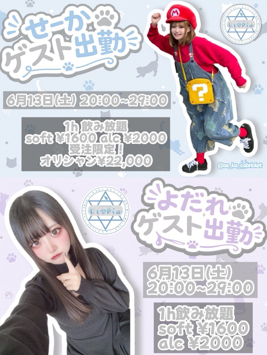 zero_g_info's tweet photo. Utopia🐈イベント情報❕ https://t.co/Hk72Wi8tIa