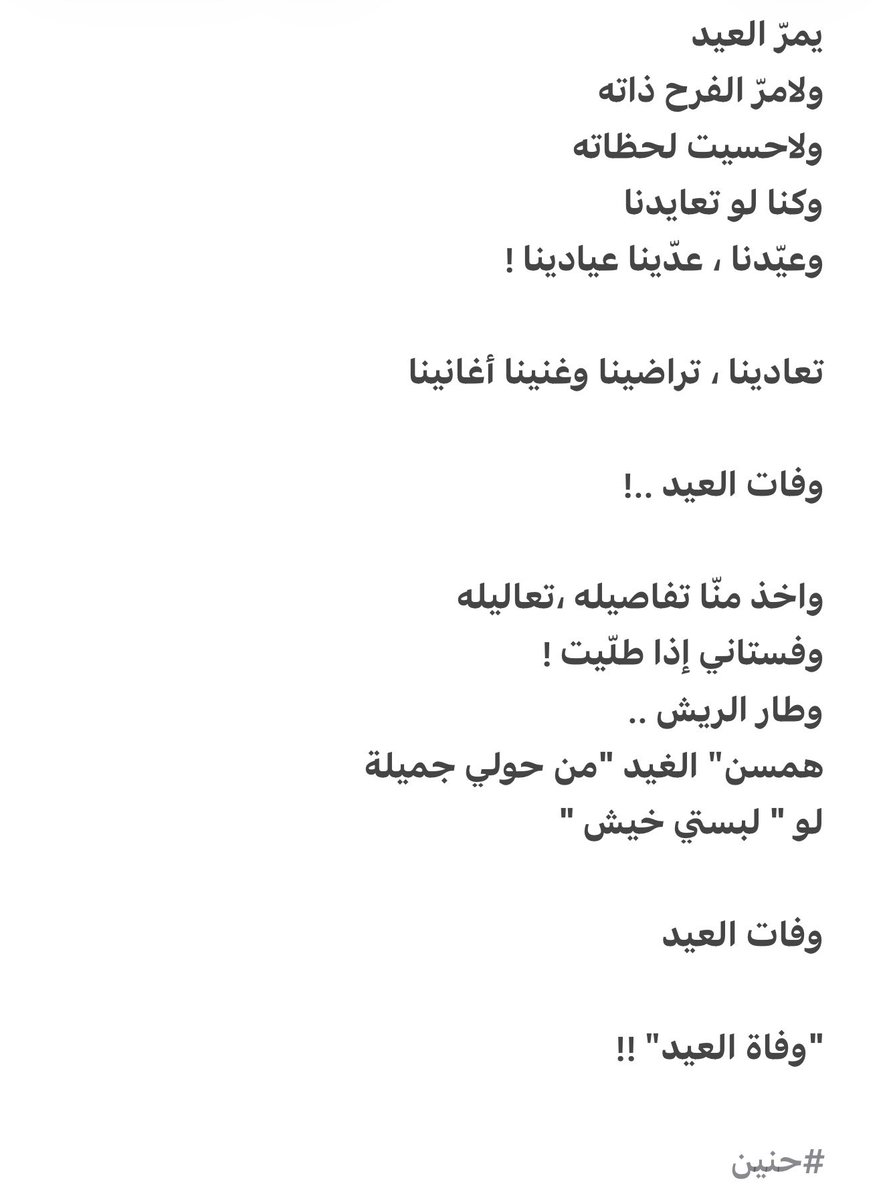deemD30's tweet photo. وفاة العيد ..!

#حنين https://t.co/kxxGbc30ms