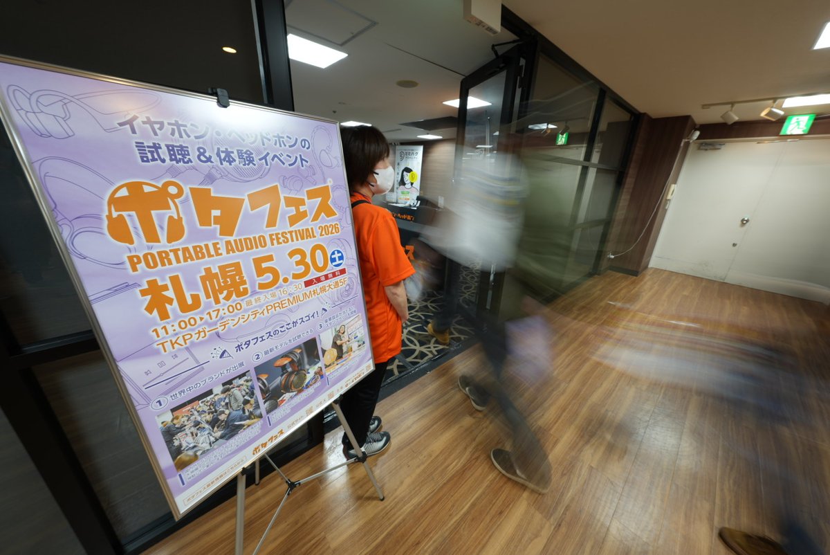 eear_takuya's tweet photo. 本日5/30(土) 11時〜17時 TKPガーデンシティPREMIUM札幌大通5Fにて、イヤホン・ヘッドホンの試聴・体験イベント「ポタフェス 2026 札幌」を開催中！

会場には多くのお客様にご来場いただいています！皆様のご来場をお待ちしております！
 #ポタフェス https://t.co/OqfARucX48