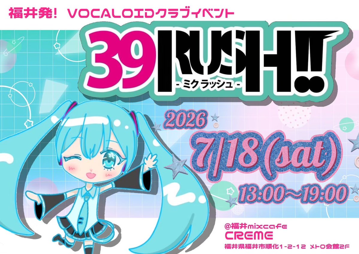 39RUSH's tweet photo. 39RUSH!!vol.12
📅7/18(土)13:00~19:00
@ 福井CREME
💰2500円(1d込み)※各種割引あり

GUEST
・MIRU
・かしま
・gurasu_01
OPパフォーマンス
・セカイRUSH

ツイプラは6/1公開予定！

#39RUSH https://t.co/MWtHgKJb1n
