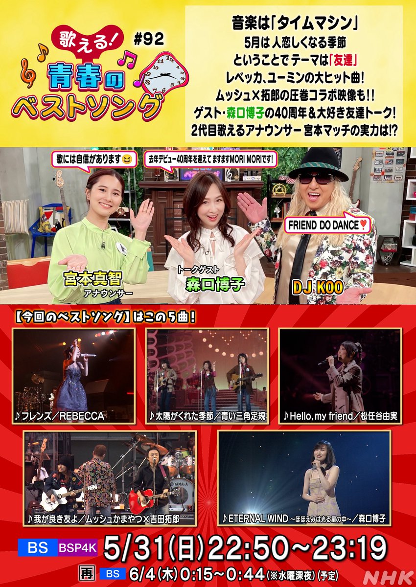 T3iCj's tweet photo. #歌える青春のベストソング

【楽曲テーマ】友達
【紹介曲】
#REBECCA #フレンズ 
#青い三角定規 #太陽がくれた季節
#松任谷由実 #Hellomyfriend
#ムッシュかまやつ × #吉田拓郎 #我が良き友よ
#森口博子 #ETERNALWIND〜ほほえみは光る風の中〜 https://t.co/0h00dCqeiS