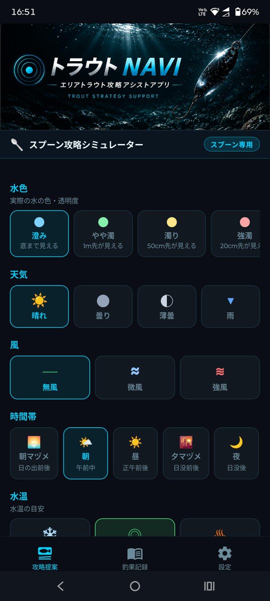 sigfactory's tweet photo. エリアトラウトを始めた頃、

「��色を買えばいいかわからない」

という悩みがありました。

釣具屋に行くたびにルアーが増える。

でも、
なぜその色で釣れるのかはわからない。
結果、

💸ルアーだけ増える

そんな経験ありませんか？

現在開発中の「トラウトNAVI」は、
水色や天候などの状況からカラー選択のヒントを提案するアプリです🎣
#クローズドテスト
#エリアトラウト
#管理釣り場
#相互テスト
#個人開発