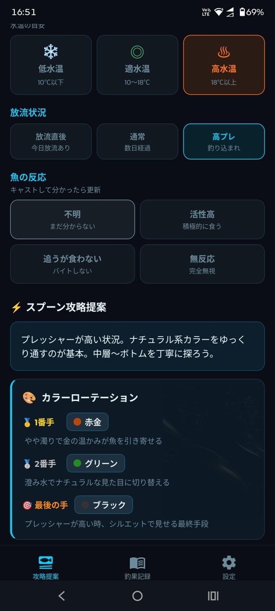 sigfactory's tweet photo. エリアトラウトを始めた頃、

「��色を買えばいいかわからない」

という悩みがありました。

釣具屋に行くたびにルアーが増える。

でも、
なぜその色で釣れるのかはわからない。
結果、

💸ルアーだけ増える

そんな経験ありませんか？

現在開発中の「トラウトNAVI」は、
水色や天候などの状況からカラー選択のヒントを提案するアプリです🎣
#クローズドテスト
#エリアトラウト
#管理釣り場
#相互テスト
#個人開発
