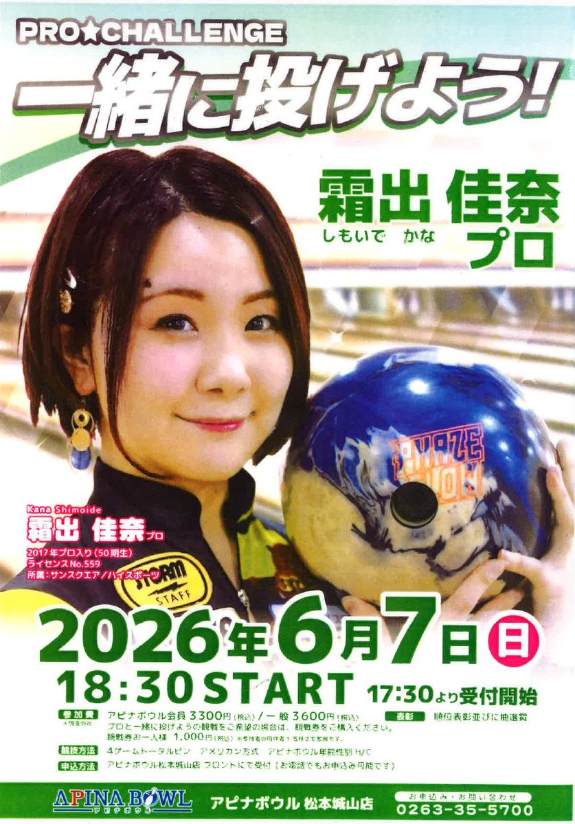 アピナボウル 松本 城山 店