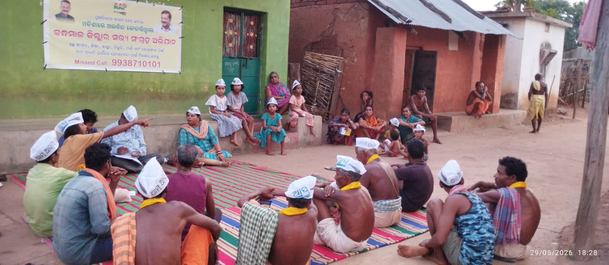 AAPOdisha's tweet photo. ଆମ୍ ଆଦ୍‌ମୀ ପାର୍ଟିର ସଦସ୍ୟତା ସଂଗ୍ରହ ଅଭିଯାନ🤝
ଫୁଲବାଣୀ ବିଧାନସଭା ଆଡାସିପଡା ପଂଚାୟତରେ ଆପ୍ ନେତା ଗିରିଶ ପଟ୍ଟନାୟକଙ୍କ ନେତୃତ୍ଵରେ ସଦସ୍ୟତା ସଂଗ୍ରହ ଅଭିଯାନର ଦୃଶ୍ୟ।  
#ଓଡ଼ିଶାର_ଏକମାତ୍ର_ବିକଳ୍ପ_ଆପ୍ https://t.co/J932U46tms