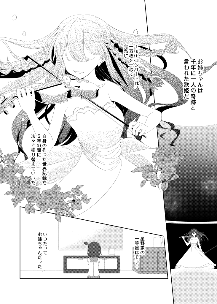 snow_covered's tweet photo. 【ティア新刊告知】新刊は「ほしのはな」のお試し版小冊子です。
お話自体は14話まで進行してますが、1話前半の全描きおろしになります……新しい伏線とかは勿論ないですが全描きおろし🤔100円くらいの予定。
合わせて、加筆・再編集した1話後半の立ち読み版も準備する予定です。遊びに来てください🌟 https://t.co/d7Qh7QL9Ky