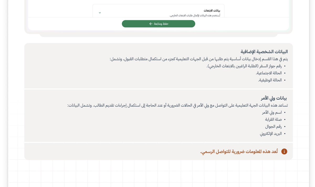 7PH_7's tweet photo. @moon162828 @Njm101q لا تجيب العيد في نفسك افتح الدليل القبول صفحه رقم ٢٠ وتأكد من المعلومات من نفسك الإحالة الاجتماعية  والوظيفه تبع الطالب https://t.co/TunTScfCFV