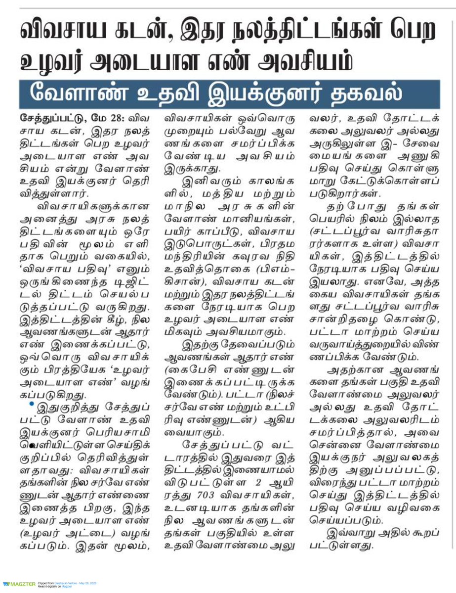 Sub-Collector/SDM, Cheyyar, Tiruvannamalai tweet media