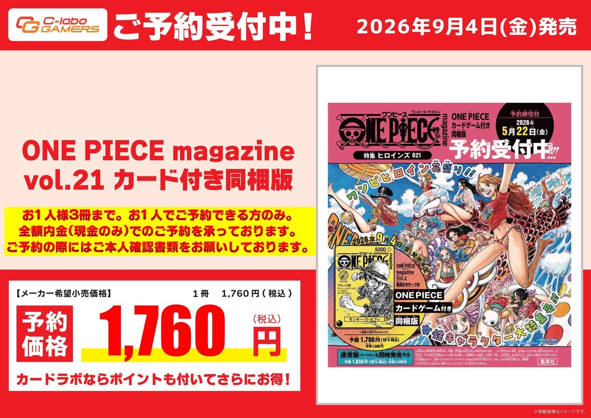 ONE PIECEカードゲーム 予約情報】 9月4日(金)発売『ONE PIECE