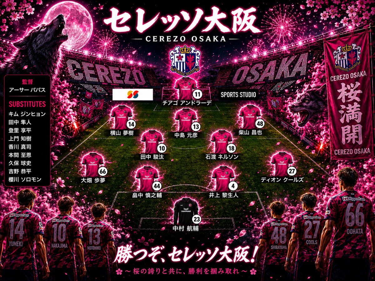 shigaken_cerezo's tweet photo. 🗓️5月30日(土) 🕒️15時キックオフ
【 #明治安田J1百年構想リーグ 】
《PO 第1戦》
#セレッソ大阪 vs #FC東京
会場🏟️:YANMAR HANASAKA STADIUM
セレッソ大阪のスタメン!⚽️
#C大阪FC東京 #2026Jleague #Jリーグ #J1 #J1リーグ #百年構想リーグ #cerezo #fctokyo #lineup11 https://t.co/0eAr5ijzlH