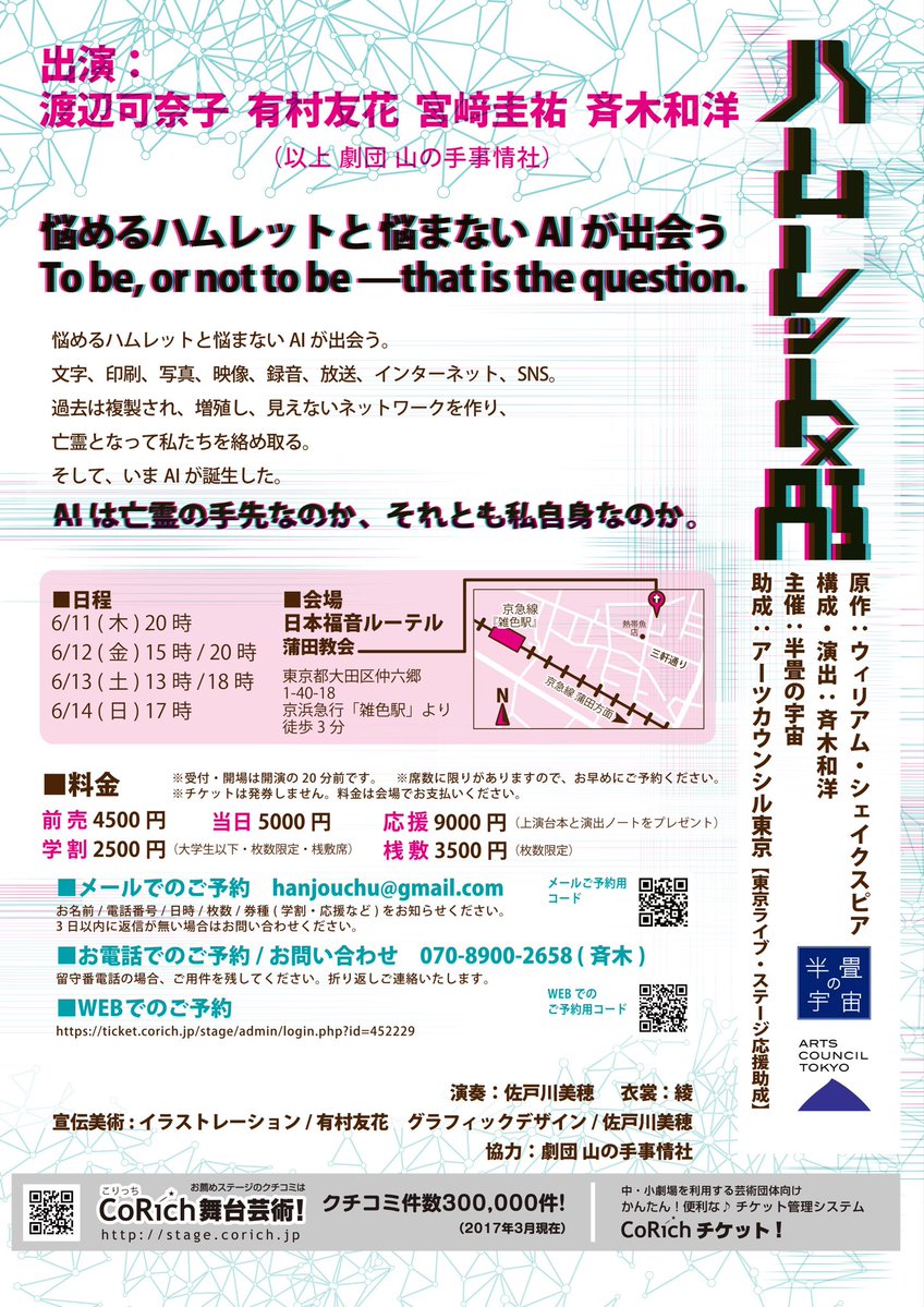 山の手事情社 tweet media