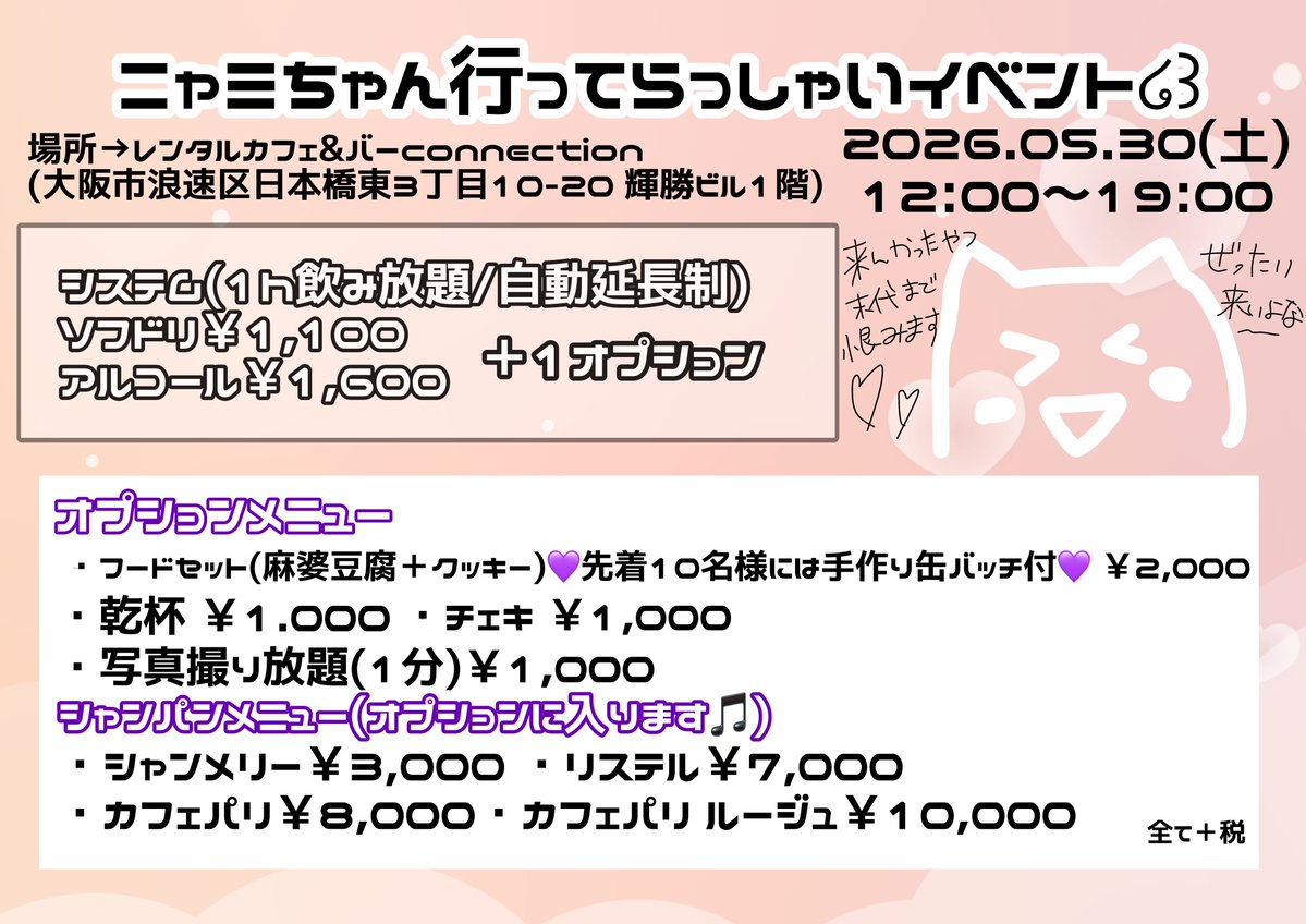 夜見ニャミ☪️5/30ニャミカフェ生誕&卒業 tweet media