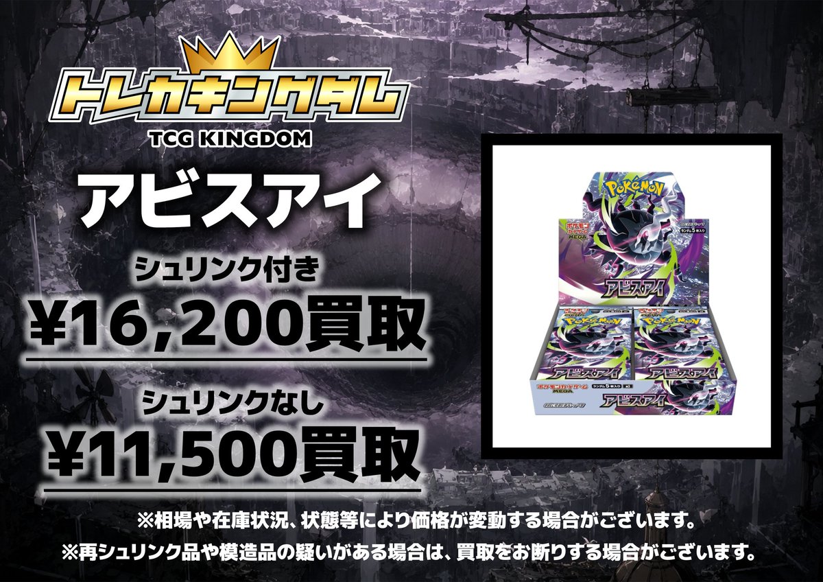 🚨『アビスアイ』高価買取🚨 🔥16,200円🔥 🔥16,200円🔥 🔥16,200円