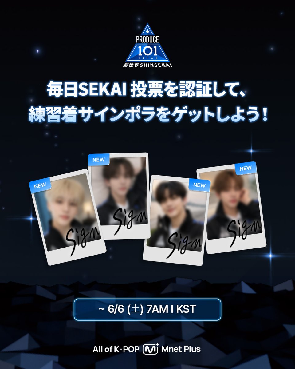 SF9 ダウォン ツーショ券＆握手券 PRODUCE 101 JAPAN 新世界] SEKAI 投票認証イベント第4弾 OPEN 毎日