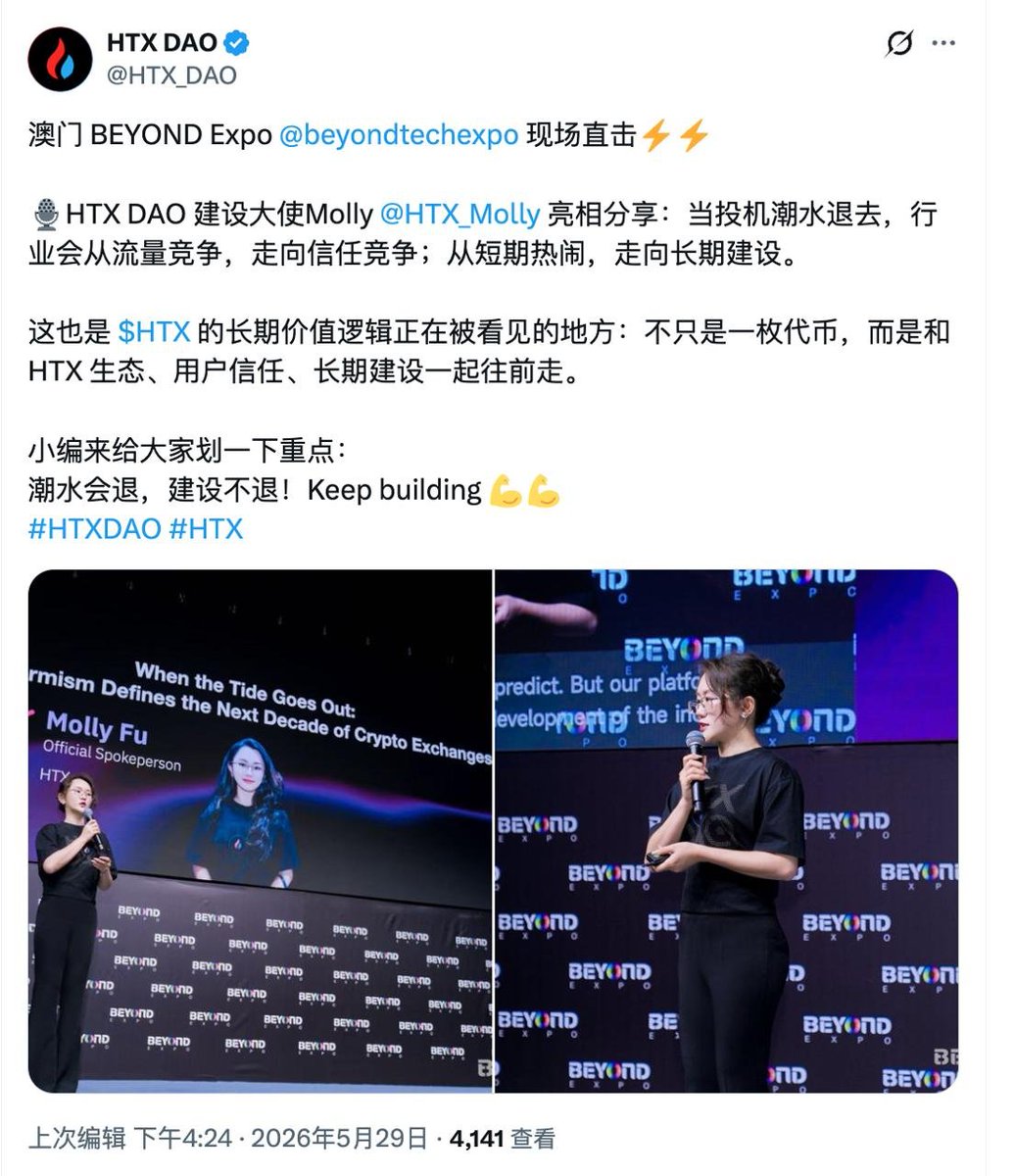 dashubtc's tweet photo. 火币刚经历了这两天的风波，Molly 已经在澳门 BEYOND Expo 的舞台上了。

这个执行力和状态，我觉得比任何公关声明都有说服力。

"潮水退去，行业从流量竞争走向信任竞争。"——这句话在这个时间点说出来，分量完全不一样。

这两天我们刚见证了什么叫真正的危机处理，现在又看到同一批人继续在建设。

这样的平台，值得长期看好。🔥

#HTXDAO #HTXNovaPlus