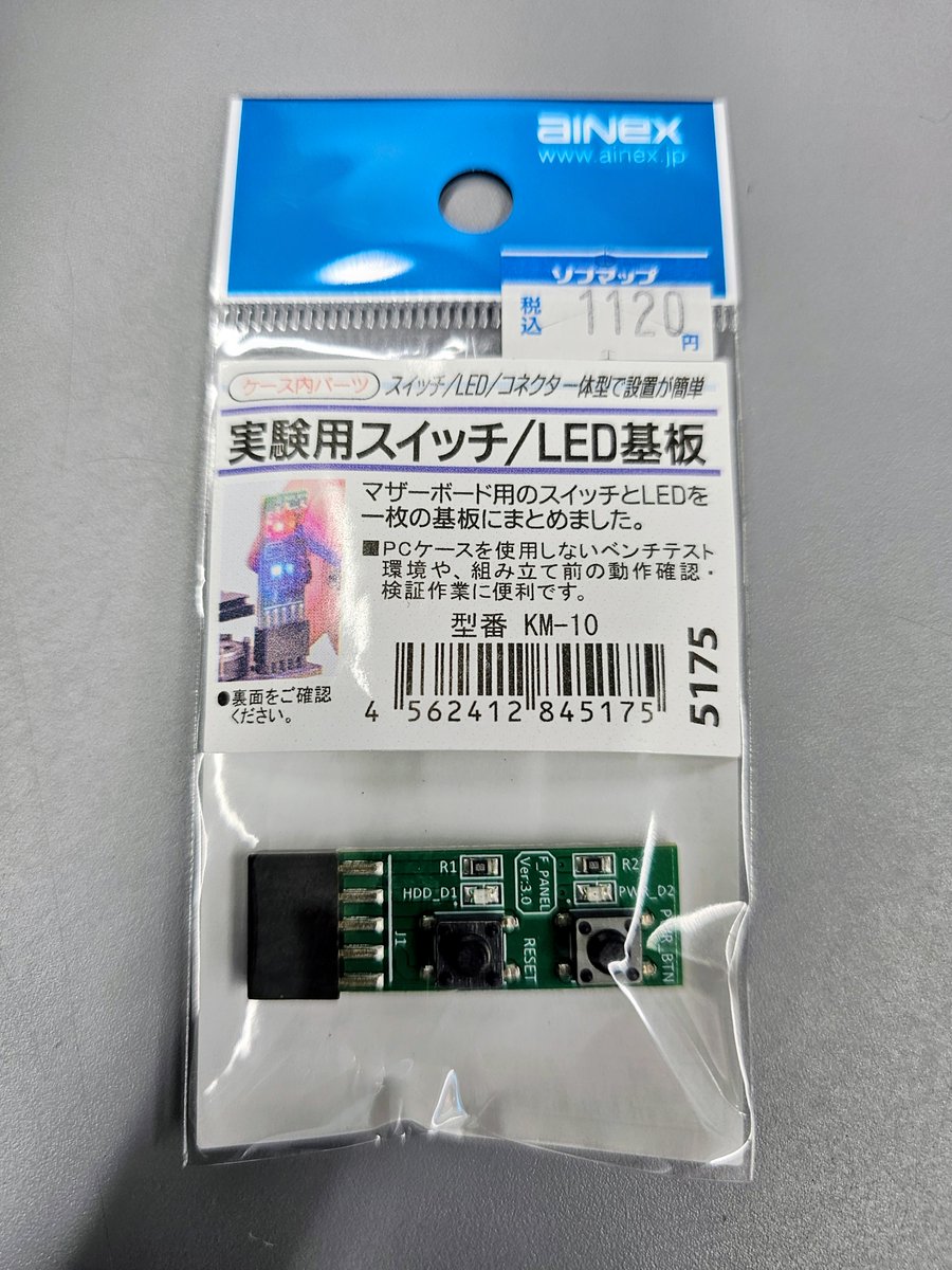 🆕 #PCパーツ 新製品入荷 🚚 #Ainex から新発売の 基盤一体型 実験用