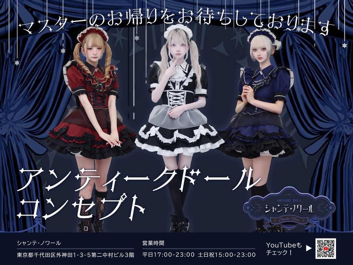 ⚜️シャンテノワール⚜️秋葉原コンカフェ tweet media