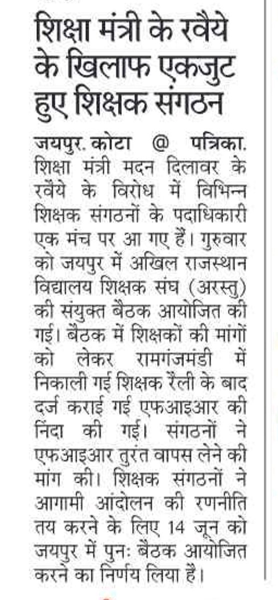 rsssiyaram's tweet photo. जयपुर में सभी शिक्षक संगठनों की बैठक, माननीय शिक्षा मंत्री @madandilawar जी के तानाशाहीपूर्ण रवैये के विरुद्ध सभी एकजुट।
@RajCMO 
@Shaikshiksraj 
@rajeduofficial 
@AmitShah 
@rajshiksha_ 
@shiksha_vibhag1 
@BhajanlalBjp
@VasudevDevnani
@GovindDotasra https://t.co/BkxJp3xSnE